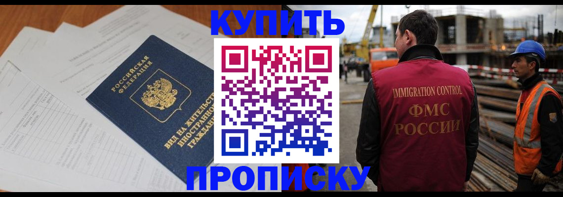 прописка в Людиново