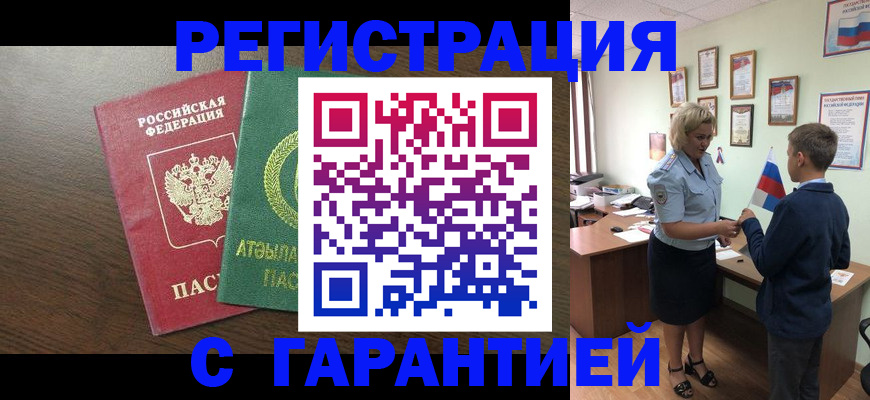 временная регистрация для школы в Людиново